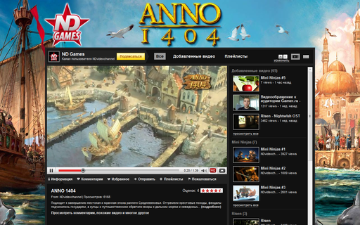 YouTube стал красивее вместе с Anno 1404!