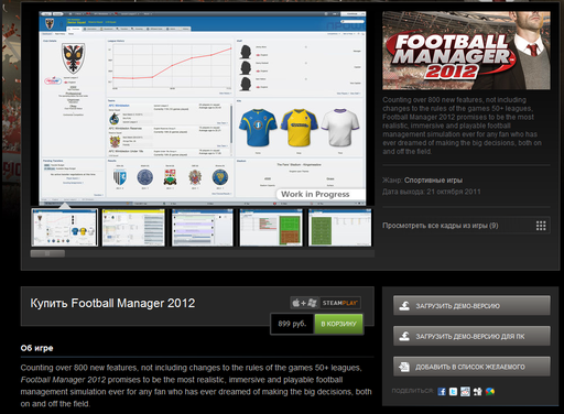 Football Manager 2012 - Состоялся релиз Football Manager 2012
