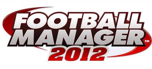 Состоялся релиз Football Manager 2012