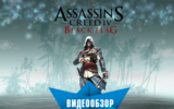 1383686956_assassins-creed-4-black-flag-hd-wallpaper1