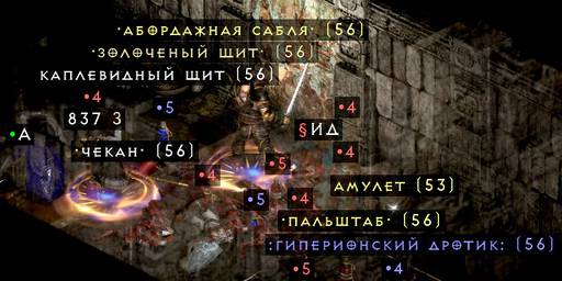 Diablo II - Amaxiy's Loot Filter | RU/EN [2in1] | +Исправления русификации