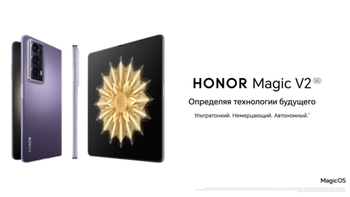 Мобильные приложения - В России открыт предзаказ на ультратонкий смартфон HONOR Magic V2